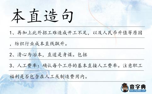 本直造句