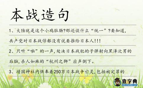 本戰造句