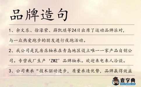 品牌造句