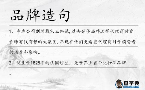 品牌造句