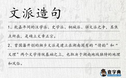 文派造句