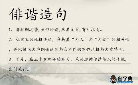 俳諧造句