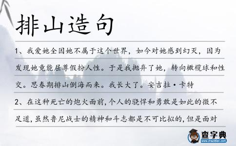 排山造句