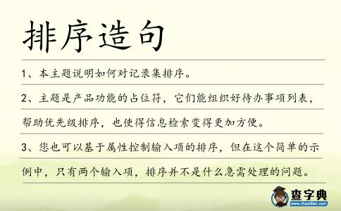 排序造句