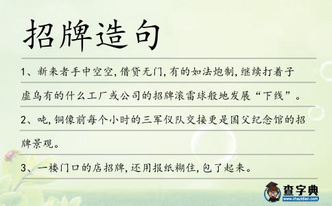 招牌造句