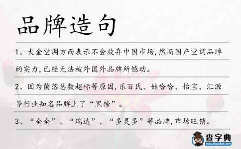 品牌造句
