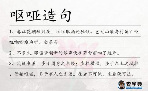 嘔啞造句