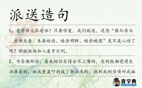 派送造句
