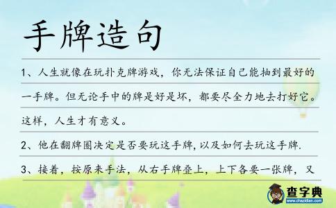 手牌造句