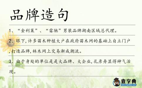 品牌造句