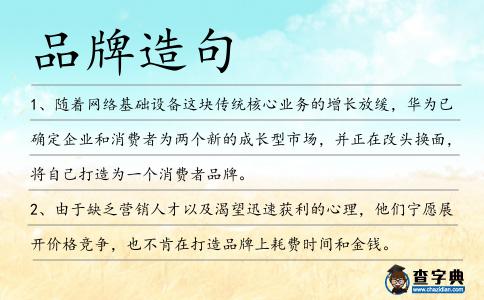 品牌造句