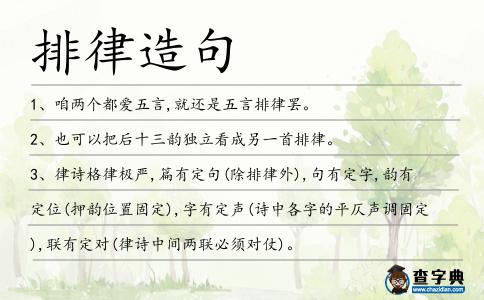 排律造句