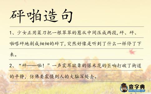 砰啪造句