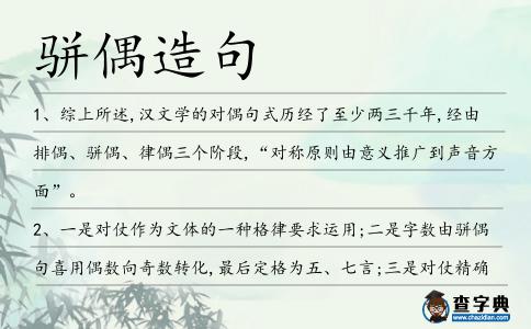 駢偶造句