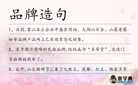 品牌造句