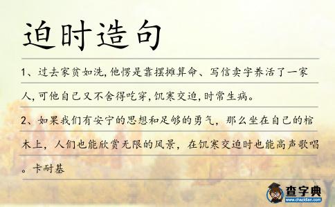迫時造句