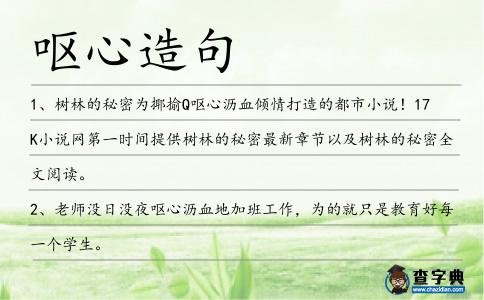 嘔心造句