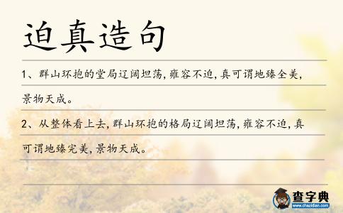 迫真造句