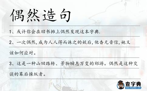 偶然造句