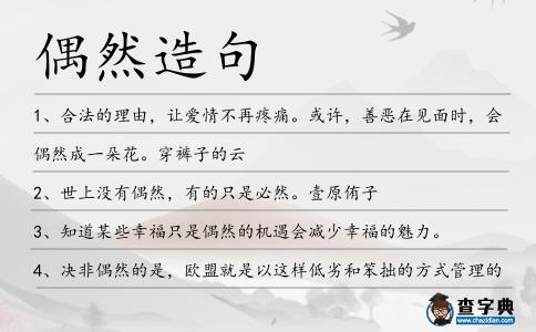 偶然造句