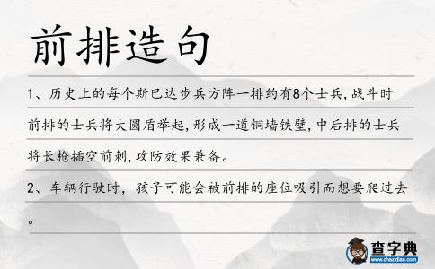 前排造句