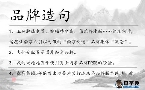 品牌造句