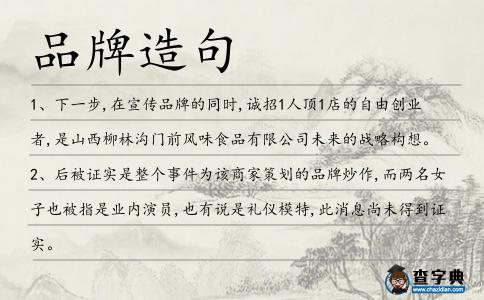品牌造句