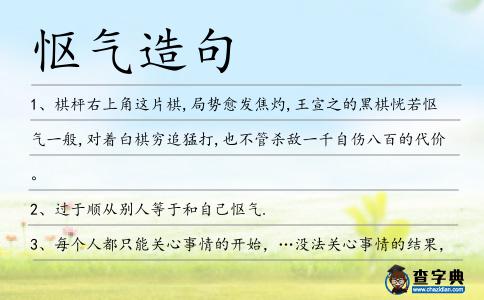 慪氣造句