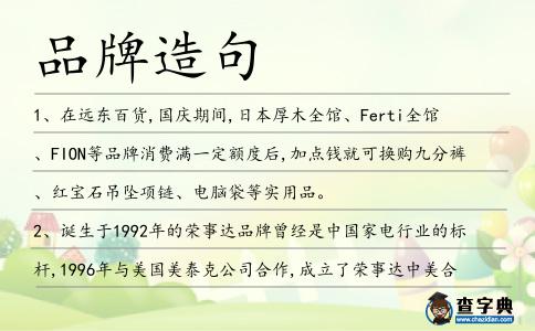 品牌造句