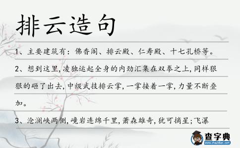 排云造句