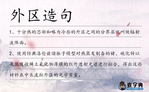 外區(qū)造句