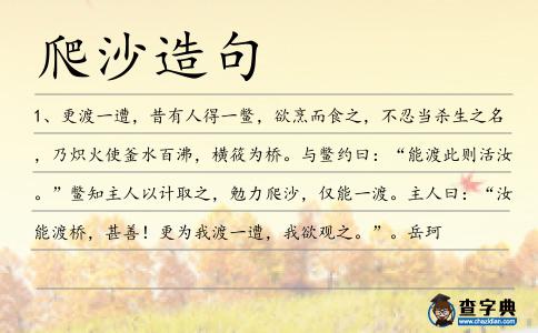 爬沙造句