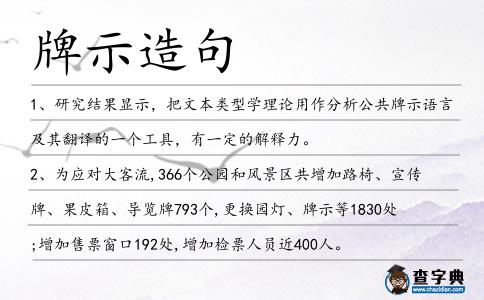 牌示造句