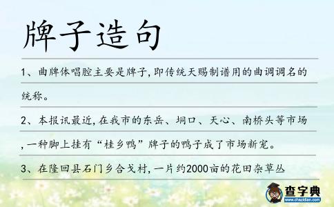 牌子造句