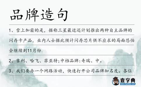 品牌造句