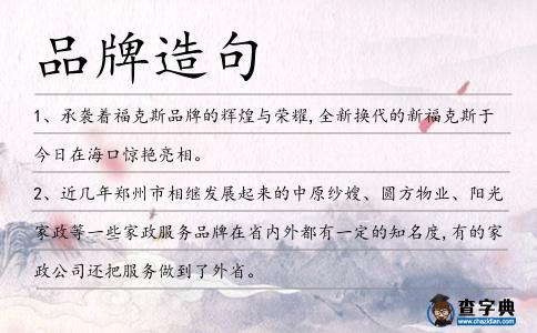 品牌造句