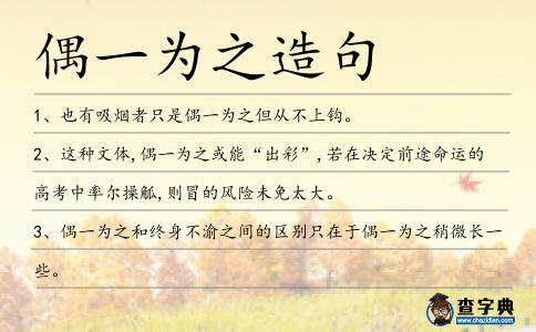 偶一為之造句