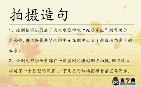 拍攝造句