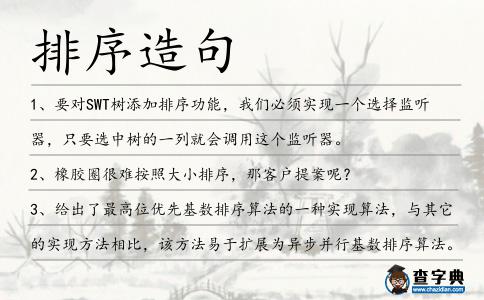 排序造句
