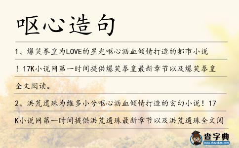 嘔心造句