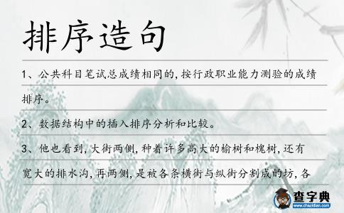 排序造句