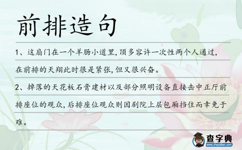 前排造句