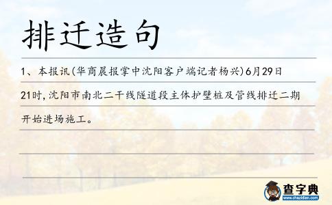 排遷造句