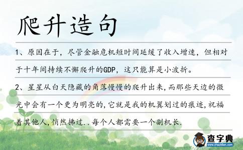 爬升造句