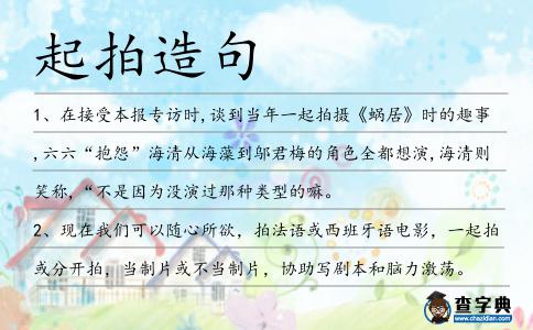 起拍造句