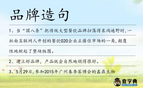 品牌造句