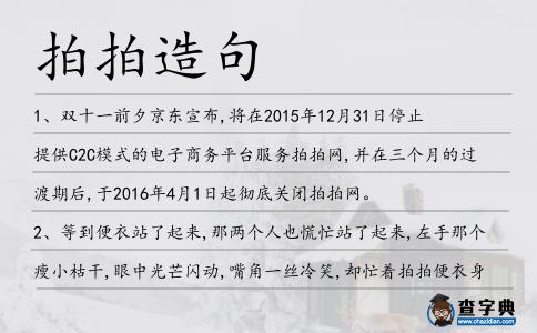 拍拍造句