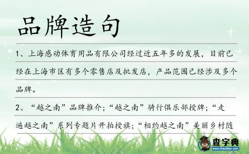品牌造句