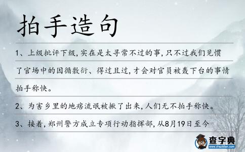 拍手造句