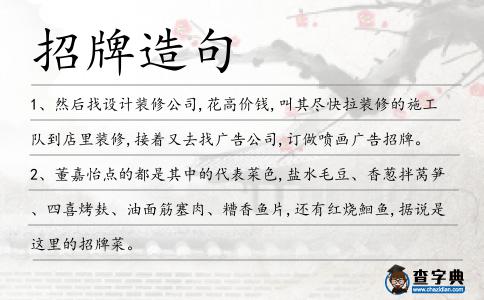 招牌造句